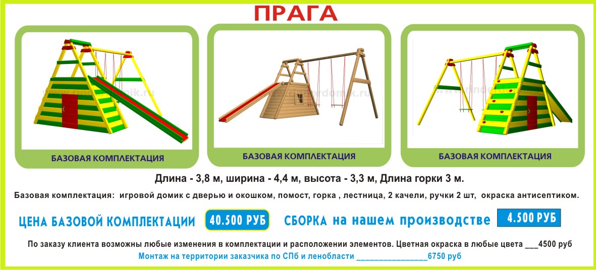 Длина горки. Длина горки для детской площадки. Горка словарь. Заказ 3 в одно м лестница качкюель и горка Киндер домик.